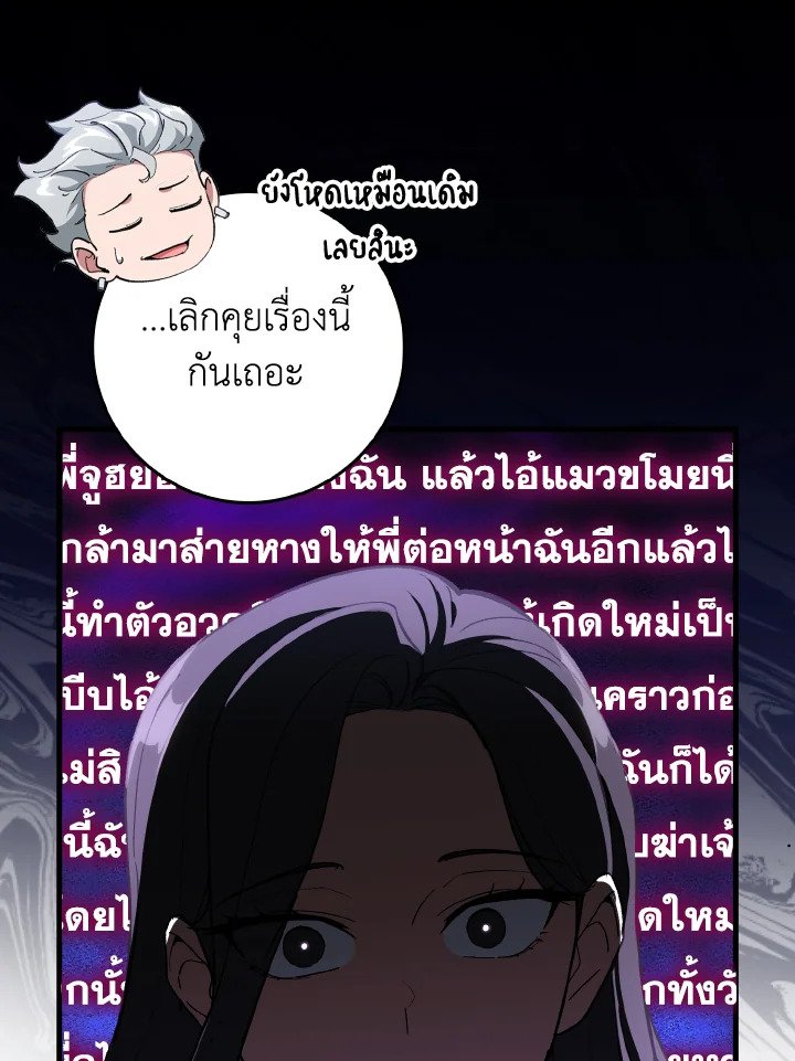 Max Level Player ตอนที่ 94 111