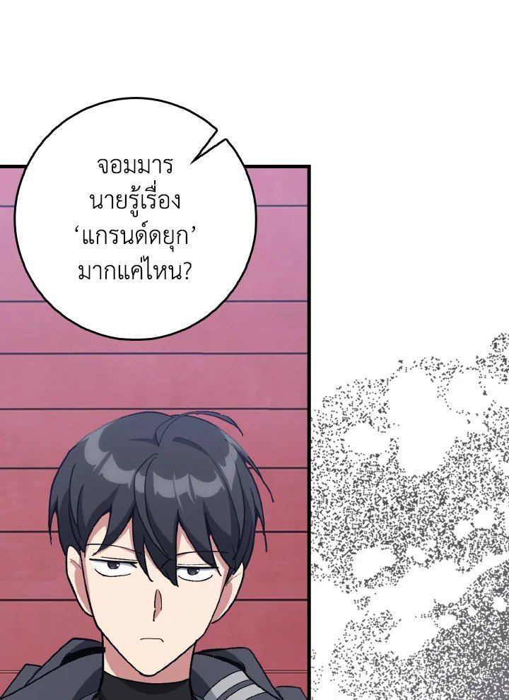Max Level Player ตอนที่ 94 117