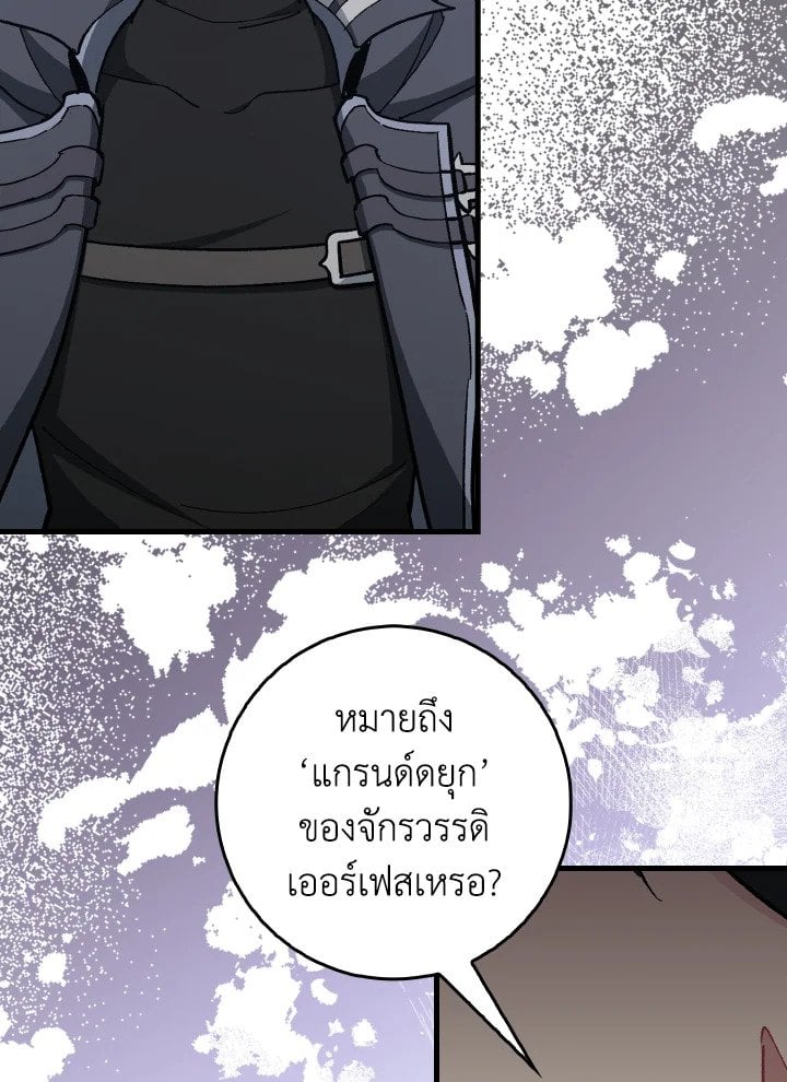 Max Level Player ตอนที่ 94 118
