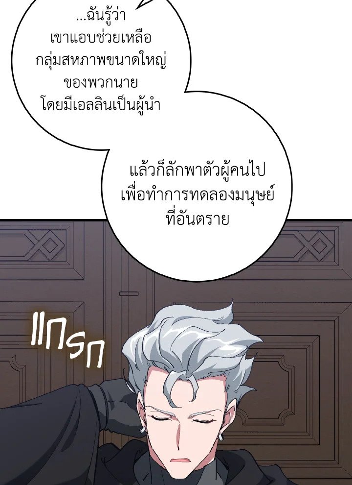 Max Level Player ตอนที่ 94 120
