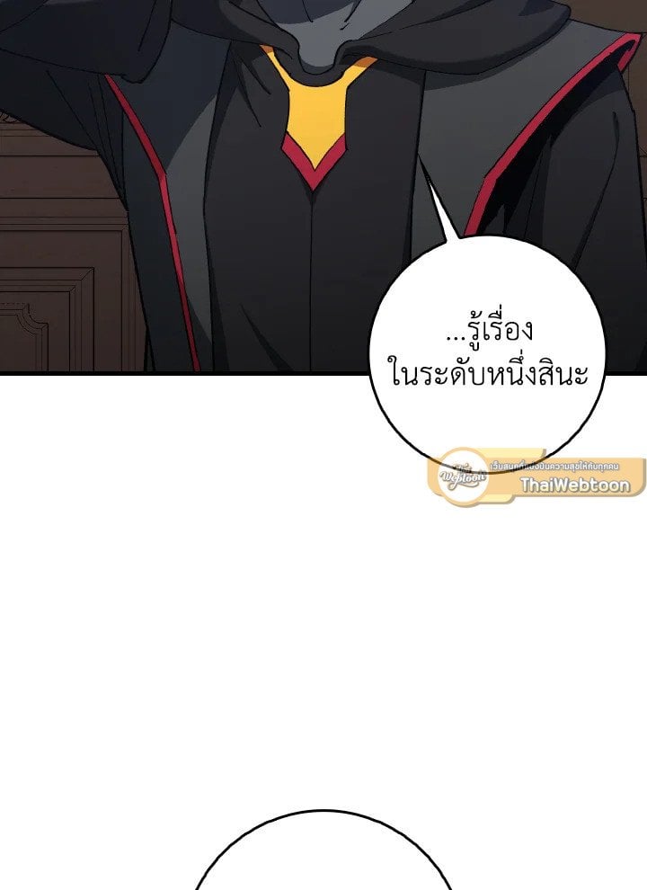Max Level Player ตอนที่ 94 121