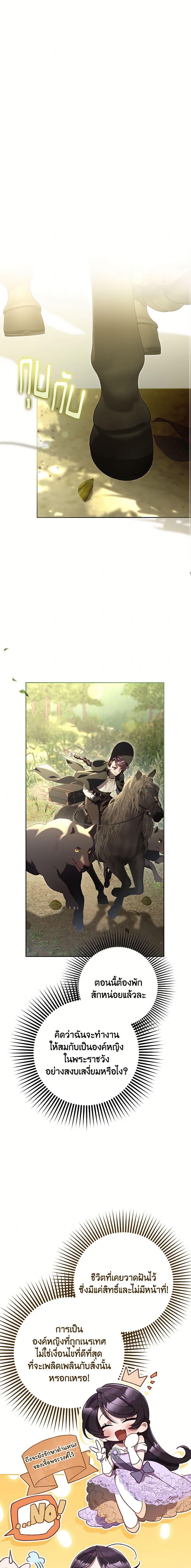 Second Life of a Trash Princess ตอนที่ 94 15