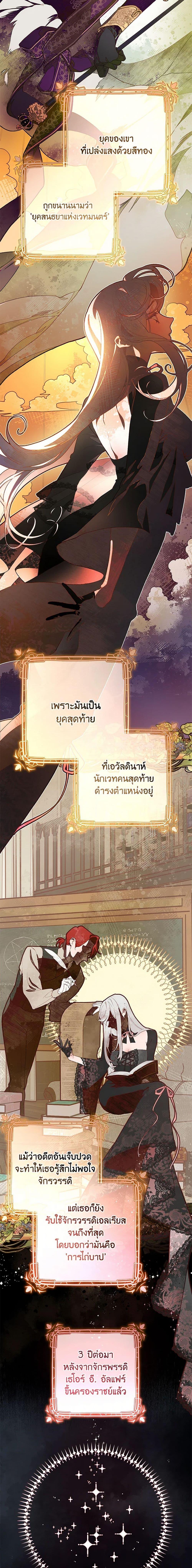 Second Life of a Trash Princess ตอนที่ 94 18