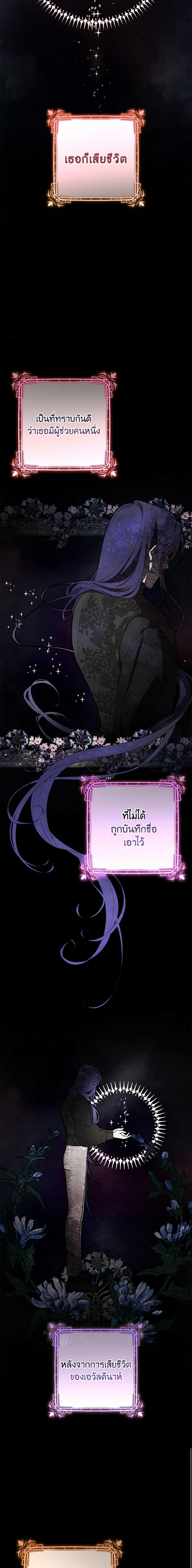 Second Life of a Trash Princess ตอนที่ 94 19