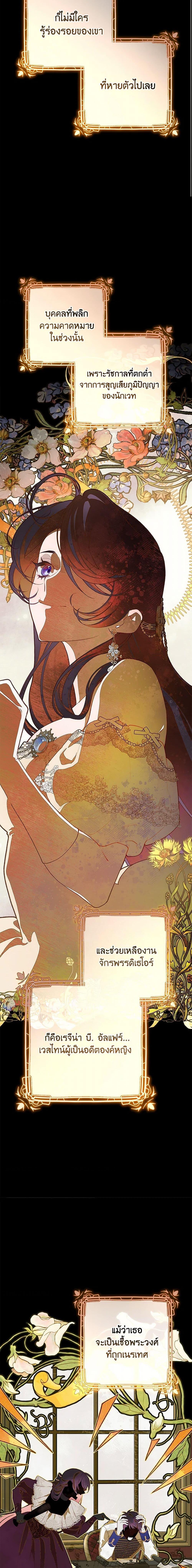 Second Life of a Trash Princess ตอนที่ 94 20