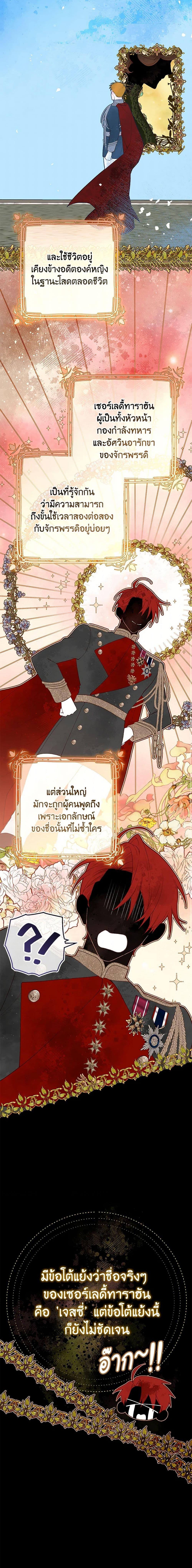 Second Life of a Trash Princess ตอนที่ 94 22