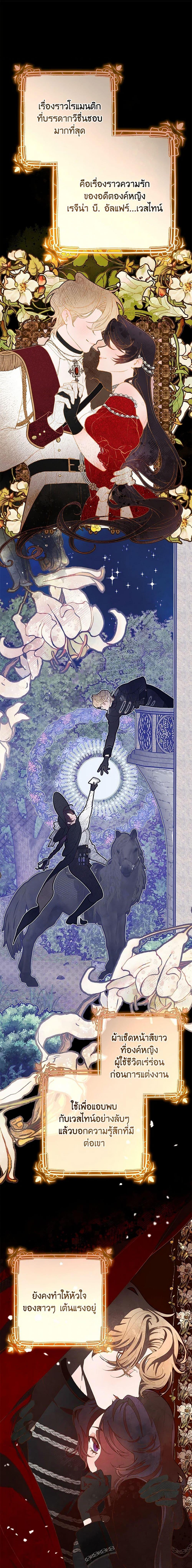Second Life of a Trash Princess ตอนที่ 94 23