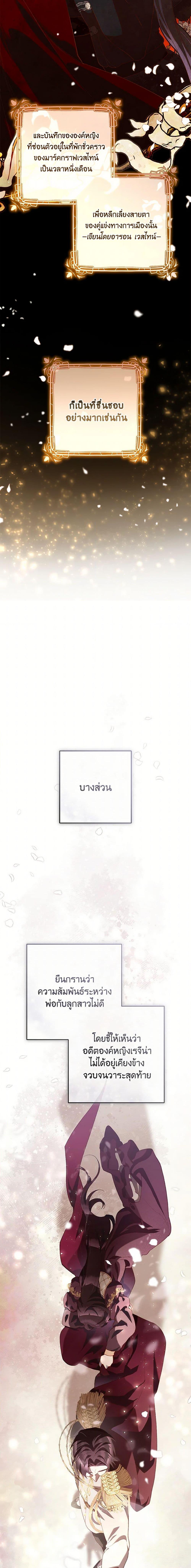 Second Life of a Trash Princess ตอนที่ 94 24