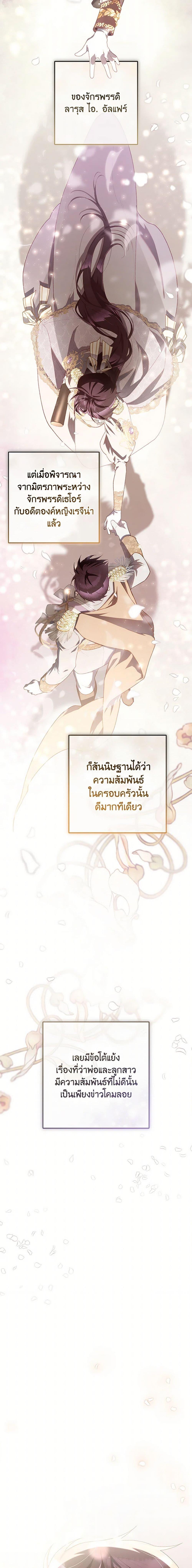 Second Life of a Trash Princess ตอนที่ 94 25