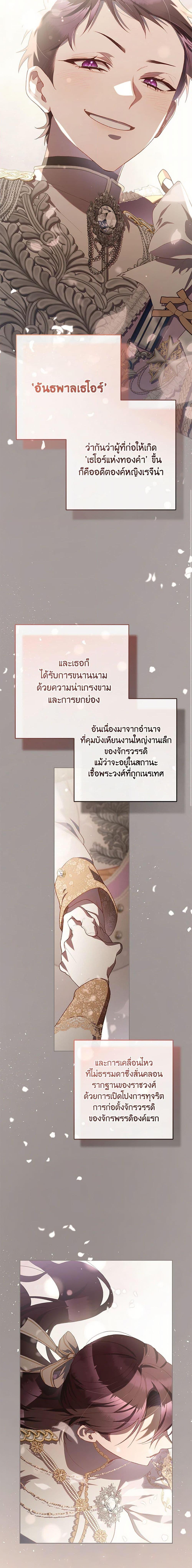 Second Life of a Trash Princess ตอนที่ 94 26