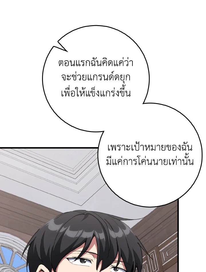 Max Level Player ตอนที่ 95 4