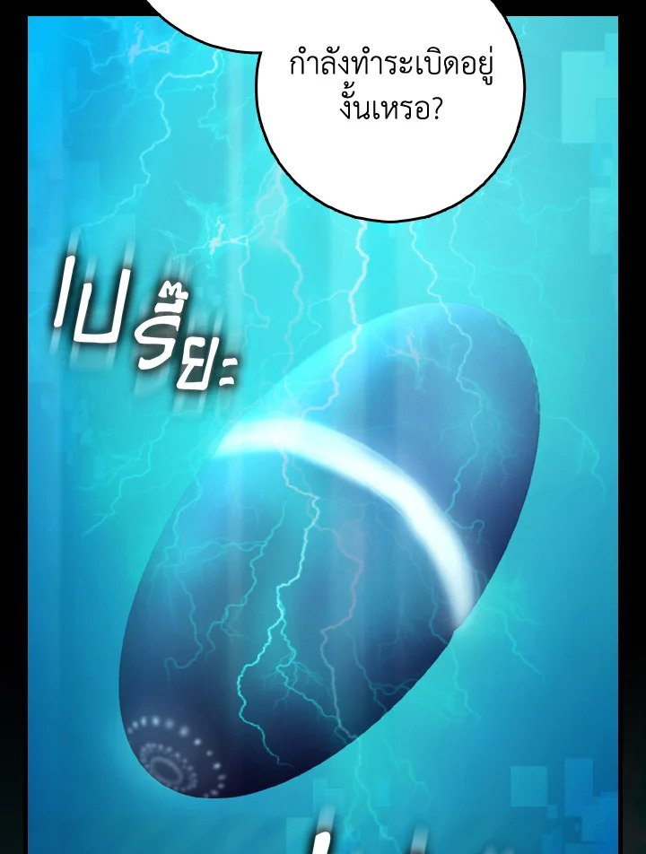 Max Level Player ตอนที่ 95 8