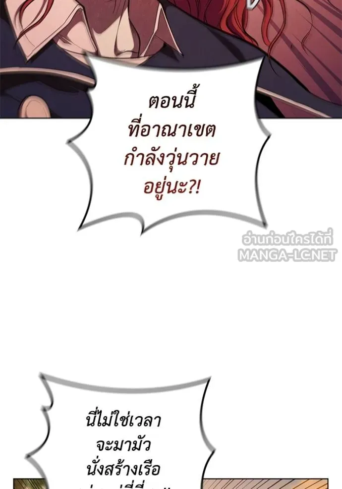 I Regressed As The Duke ตอนที่ 95 10