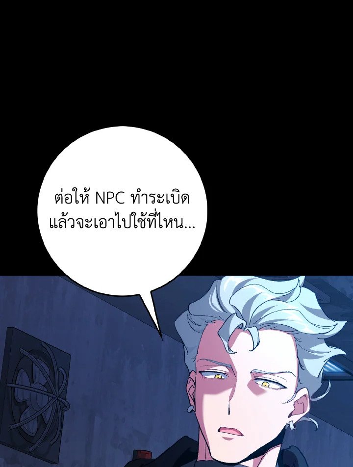 Max Level Player ตอนที่ 95 11