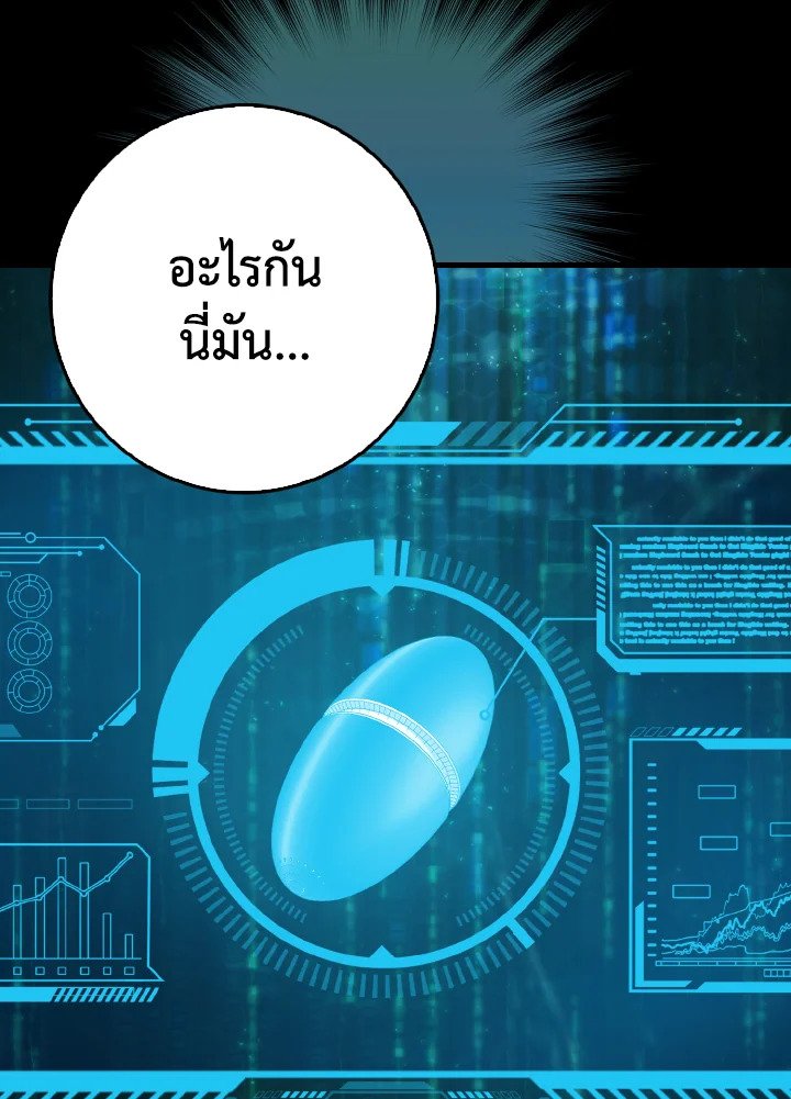 Max Level Player ตอนที่ 95 14