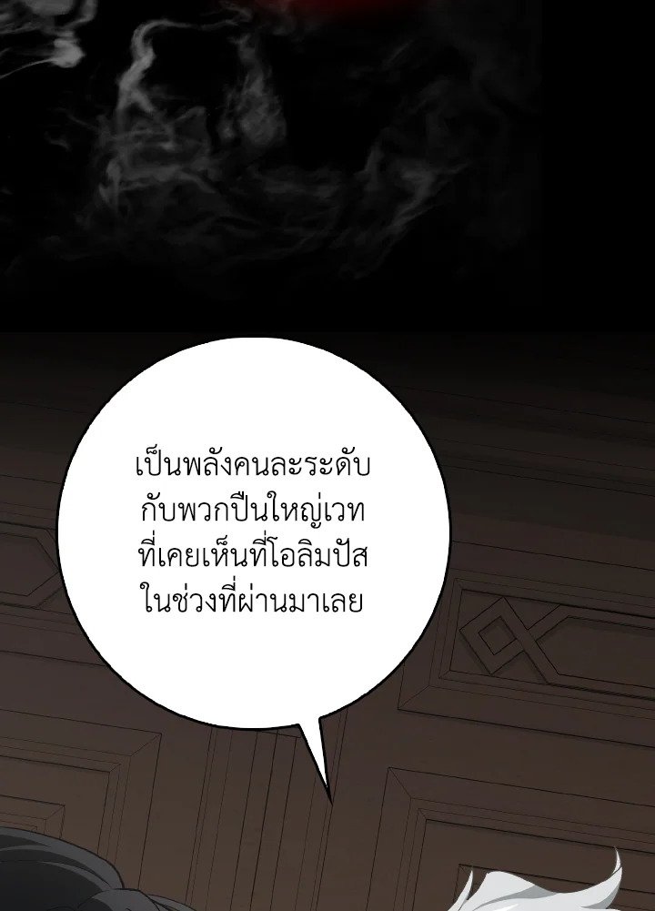 Max Level Player ตอนที่ 95 16