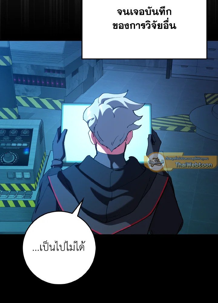 Max Level Player ตอนที่ 95 19