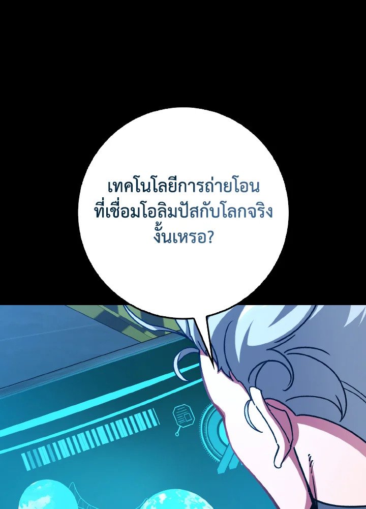 Max Level Player ตอนที่ 95 20