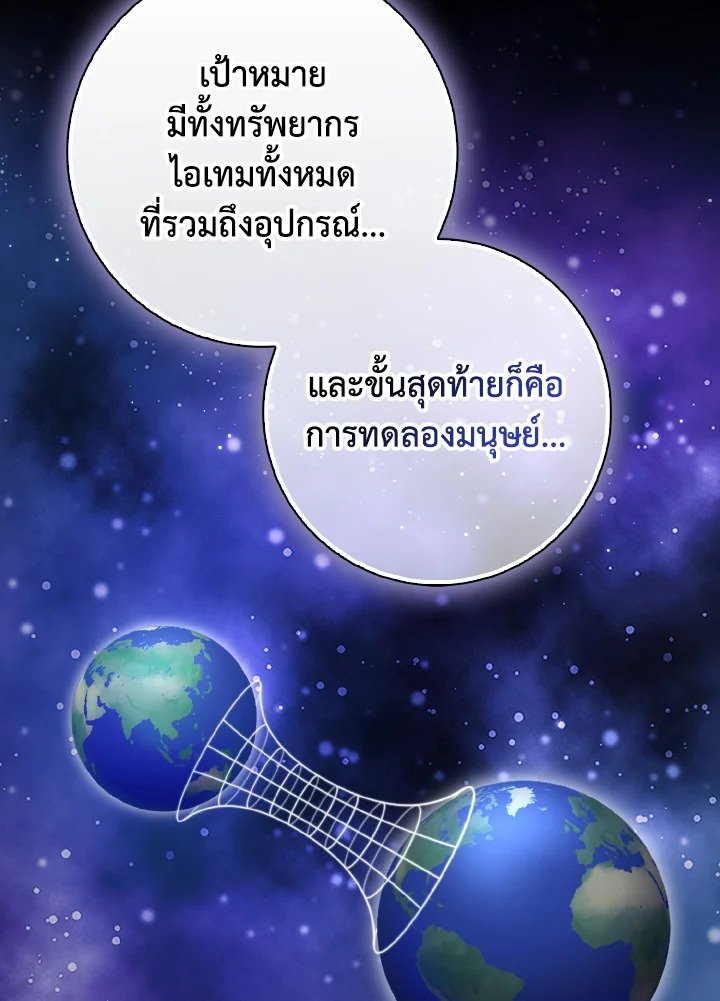 Max Level Player ตอนที่ 95 22
