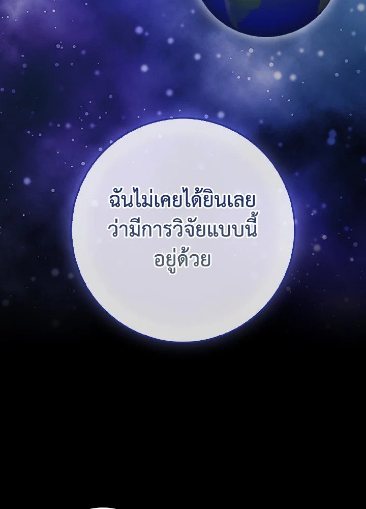 Max Level Player ตอนที่ 95 23