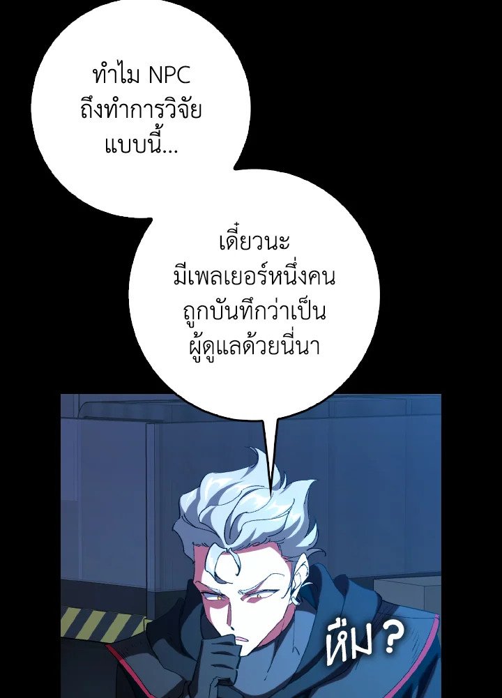 Max Level Player ตอนที่ 95 24