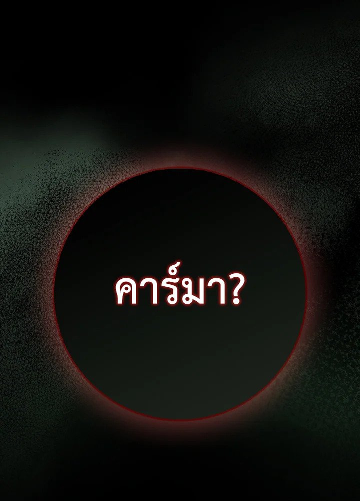 Max Level Player ตอนที่ 95 27