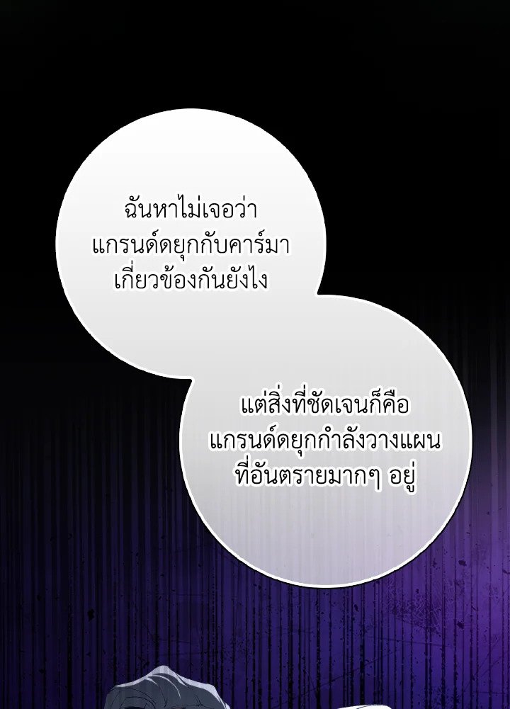 Max Level Player ตอนที่ 95 28