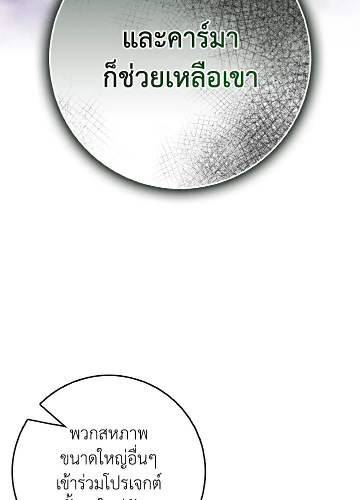 Max Level Player ตอนที่ 95 30
