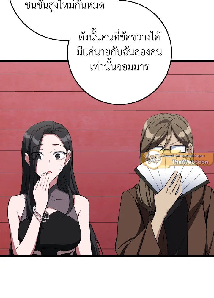 Max Level Player ตอนที่ 95 31