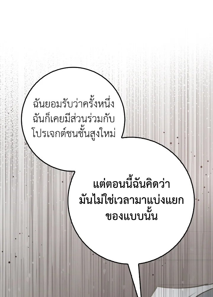 Max Level Player ตอนที่ 95 32