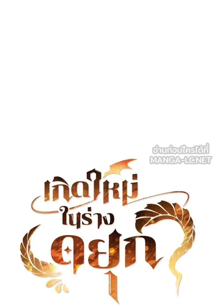 I Regressed As The Duke ตอนที่ 95 35