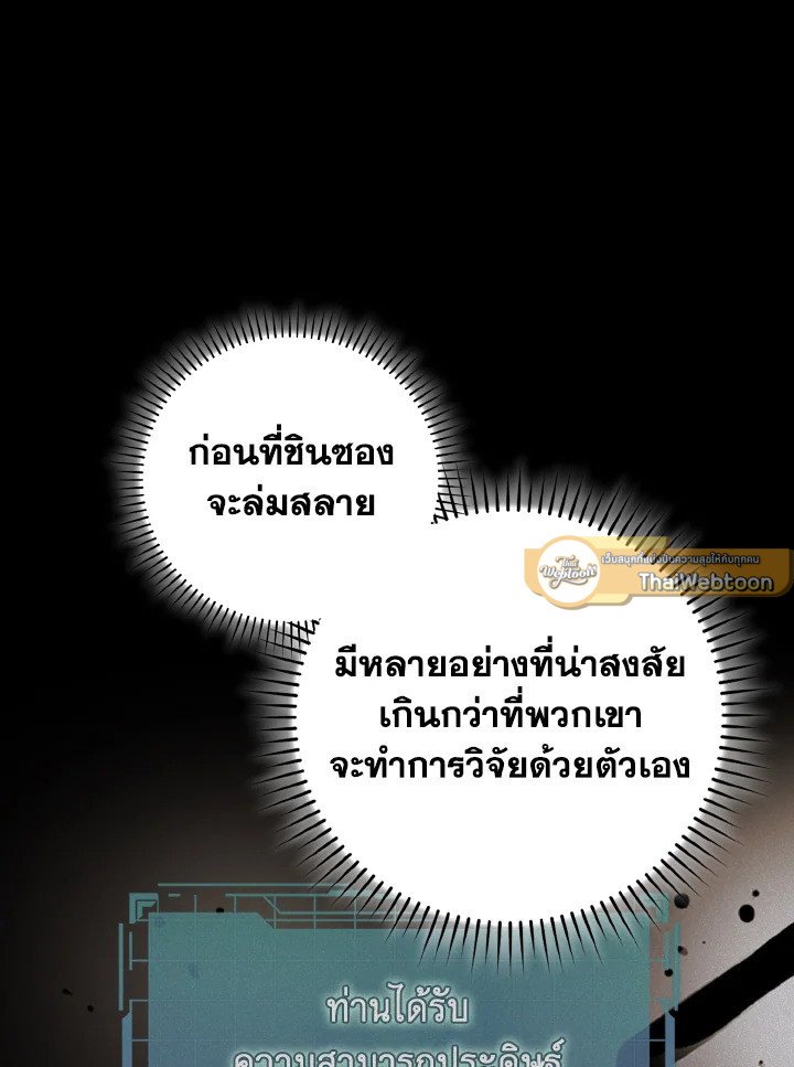 Max Level Player ตอนที่ 95 37