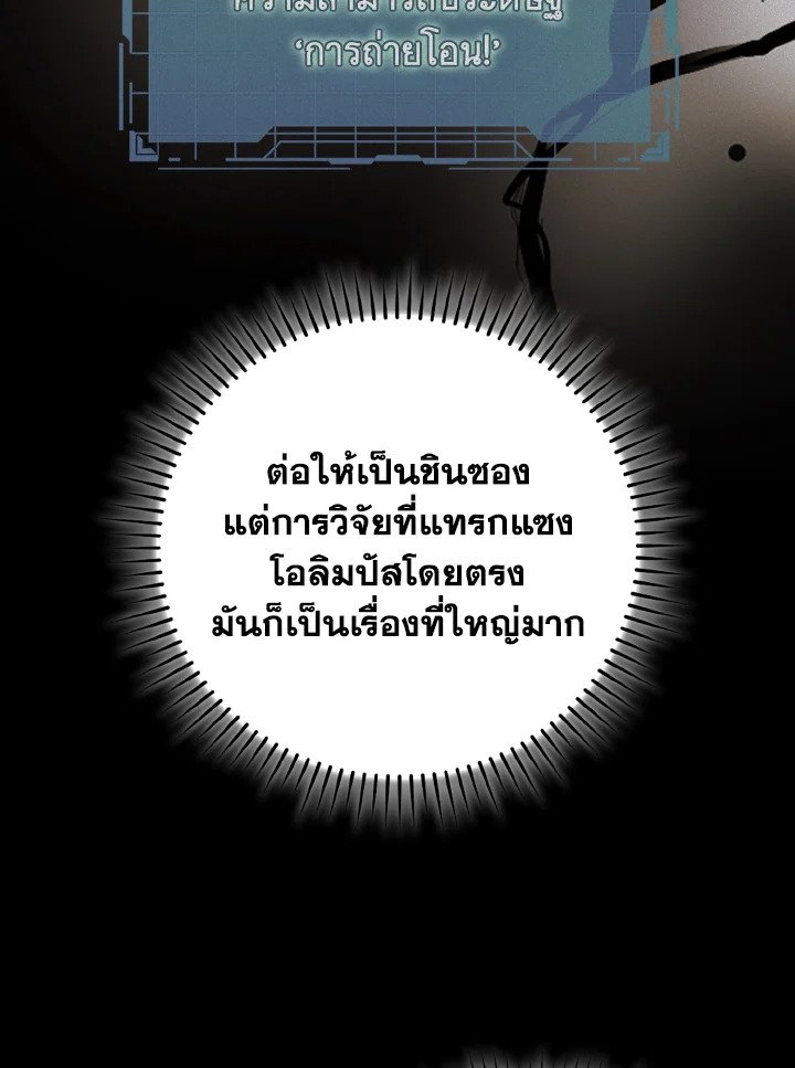 Max Level Player ตอนที่ 95 38