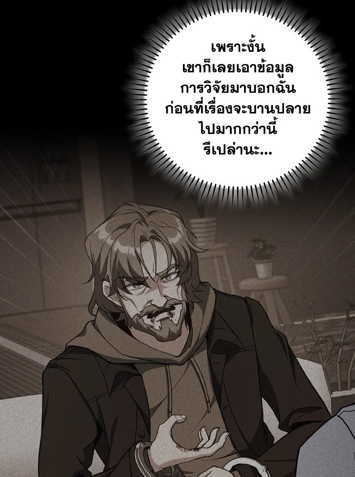 Max Level Player ตอนที่ 95 39