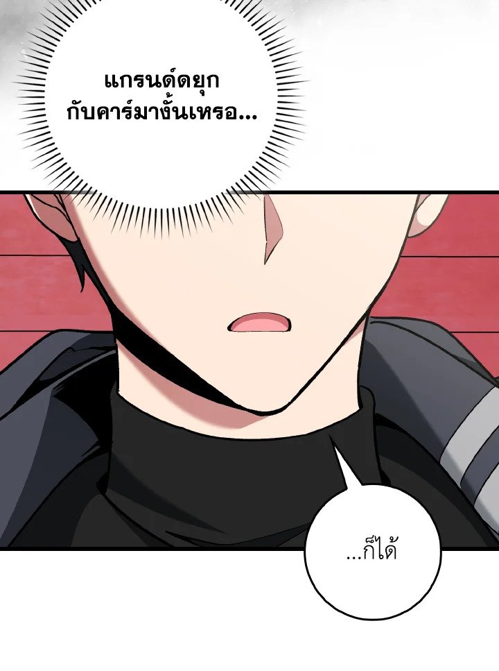 Max Level Player ตอนที่ 95 41