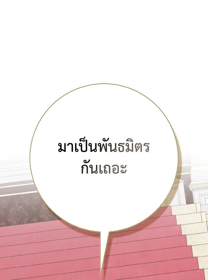 Max Level Player ตอนที่ 95 42