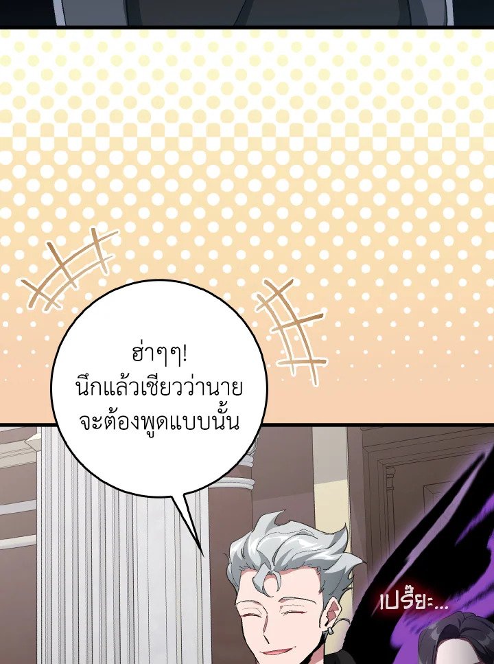 Max Level Player ตอนที่ 95 44