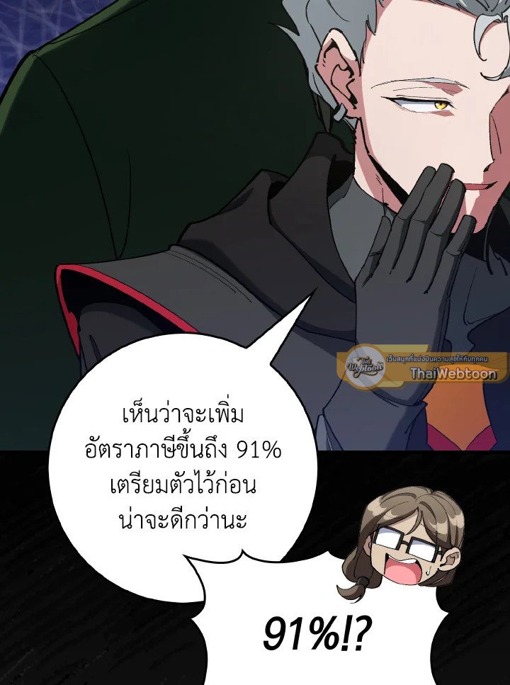 Max Level Player ตอนที่ 95 49