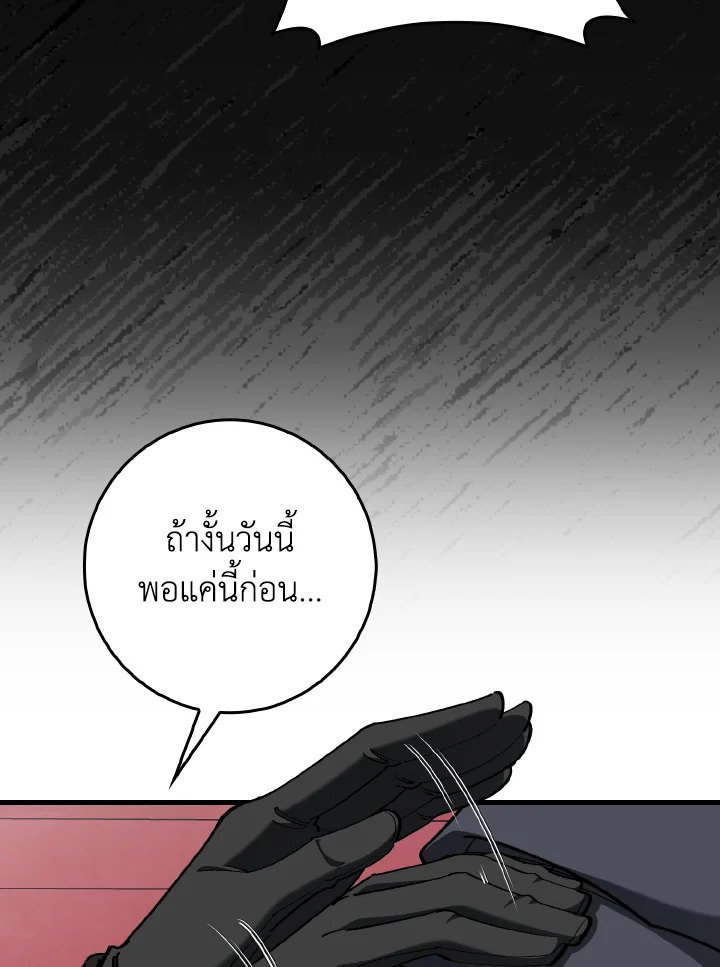 Max Level Player ตอนที่ 95 50