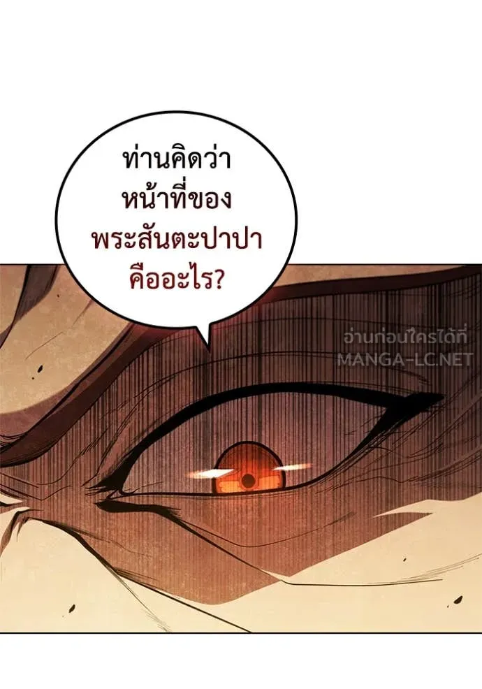I Regressed As The Duke ตอนที่ 95 52