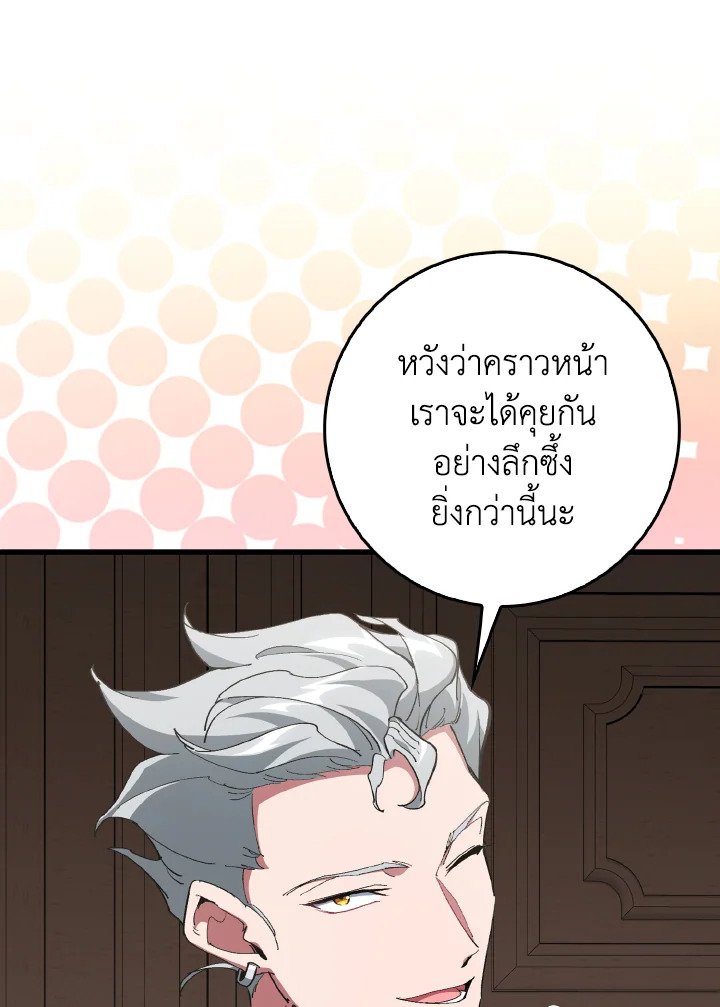 Max Level Player ตอนที่ 95 54