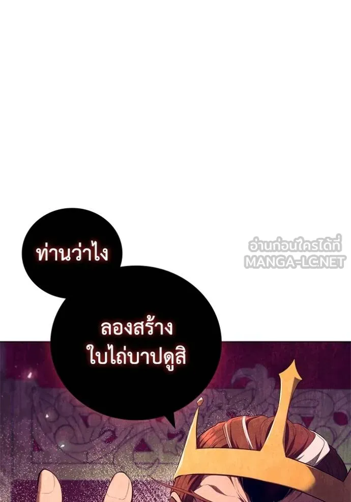 I Regressed As The Duke ตอนที่ 95 57