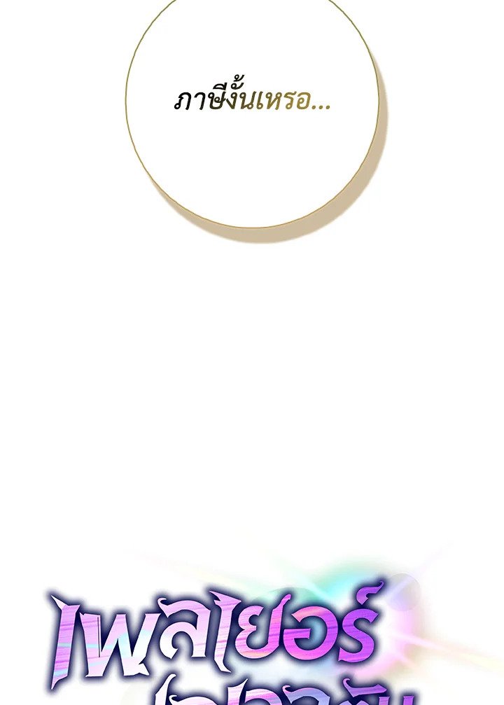 Max Level Player ตอนที่ 95 58