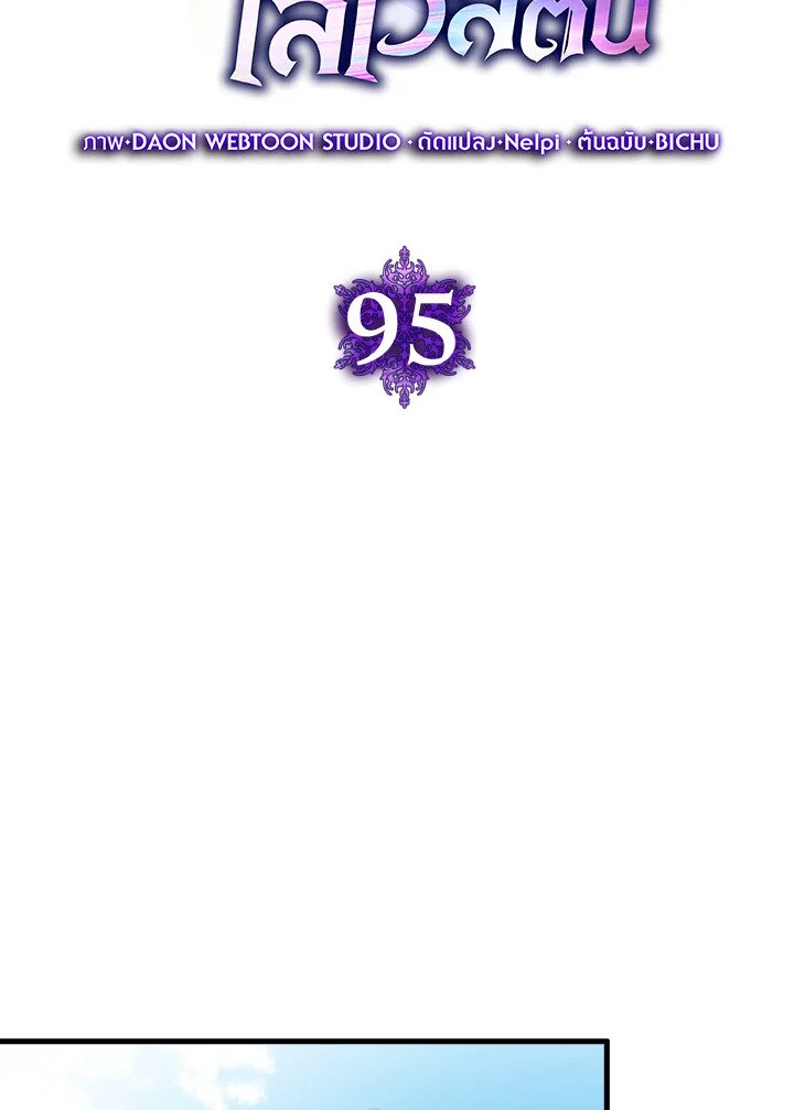 Max Level Player ตอนที่ 95 59
