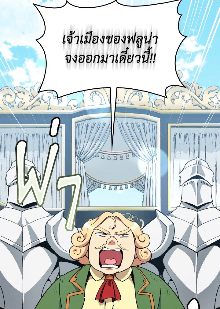 Max Level Player ตอนที่ 95 62