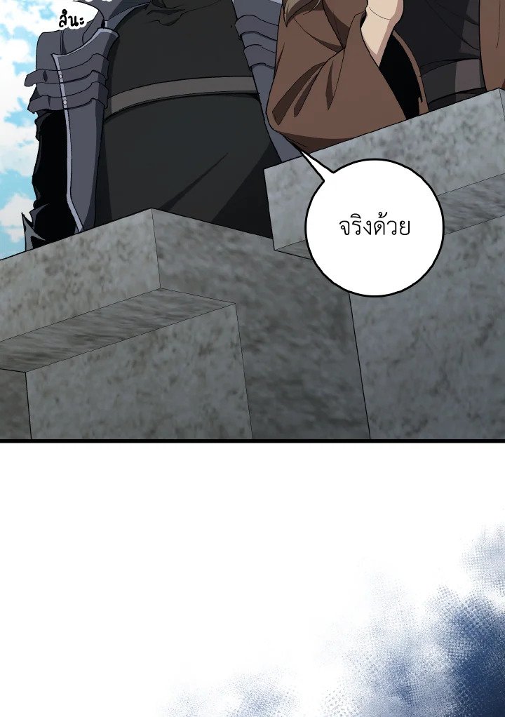 Max Level Player ตอนที่ 95 65