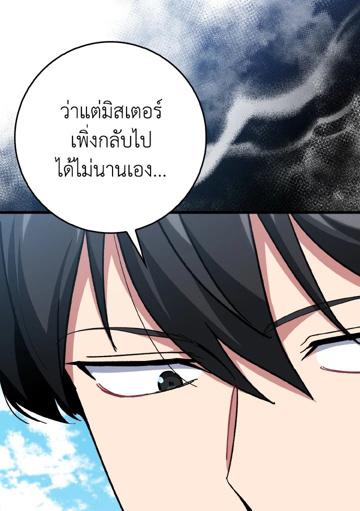 Max Level Player ตอนที่ 95 66