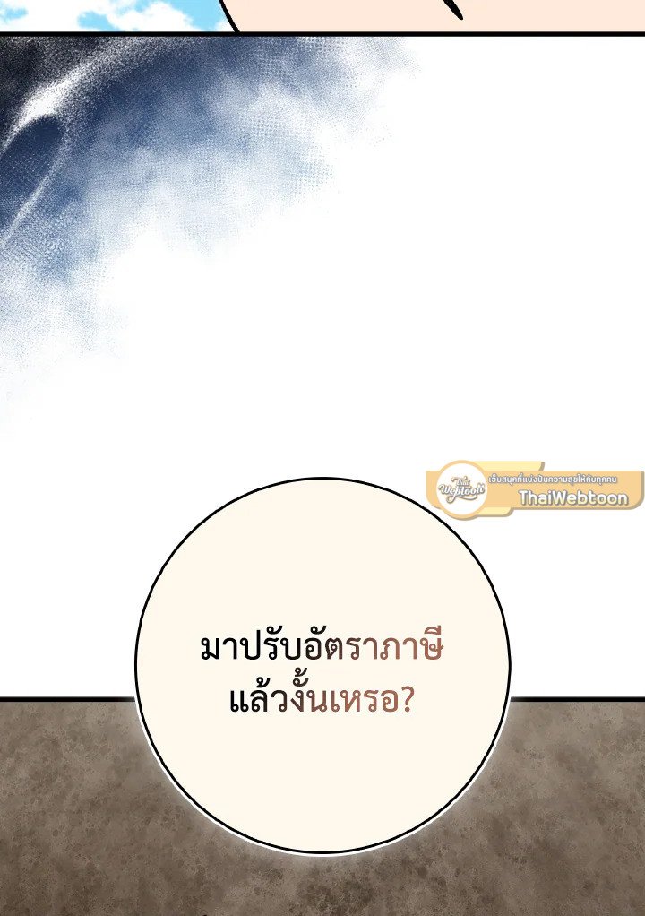 Max Level Player ตอนที่ 95 67