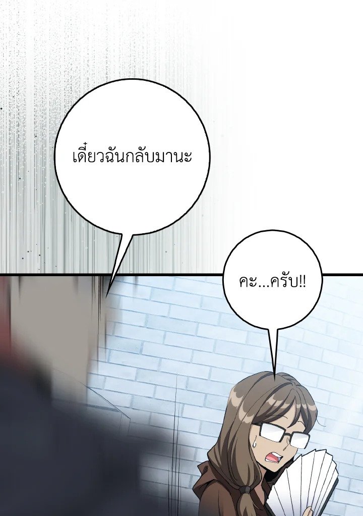 Max Level Player ตอนที่ 95 69