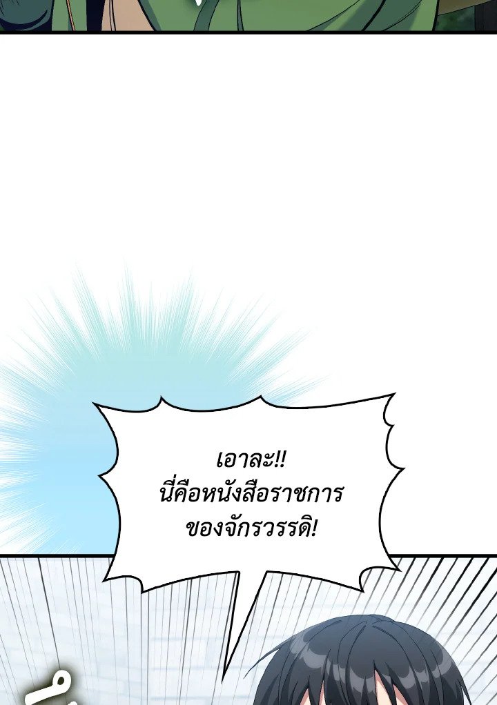 Max Level Player ตอนที่ 95 74